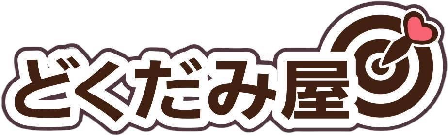 どくだみ屋